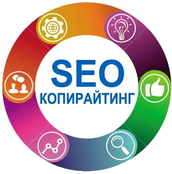 Особенности SEO-копирайтинга